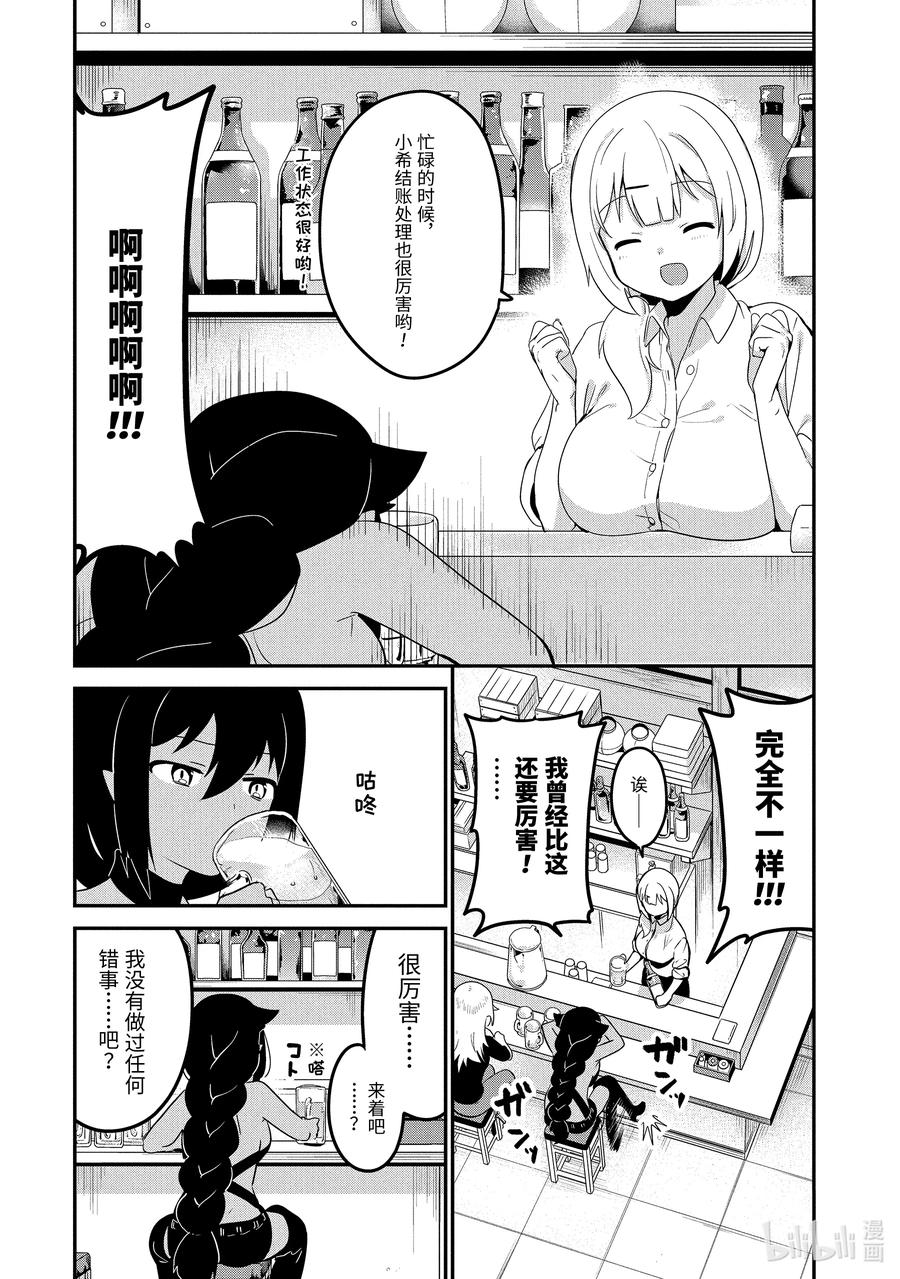 18迦希大人与酒-迦希大人不气馁！-昆布わかめ,SE社（第7张）