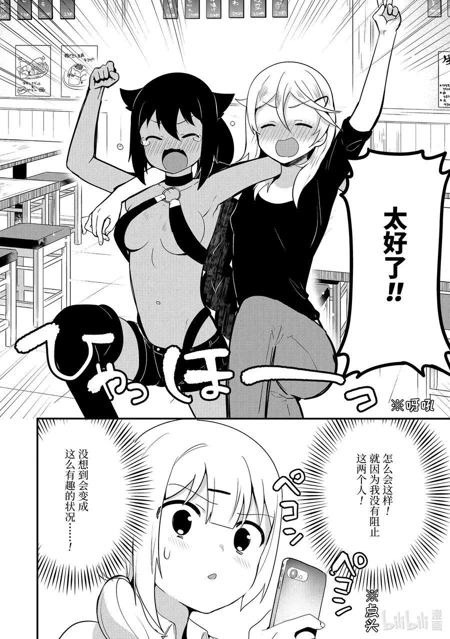 18迦希大人与酒-迦希大人不气馁！-昆布わかめ,SE社（第15张）