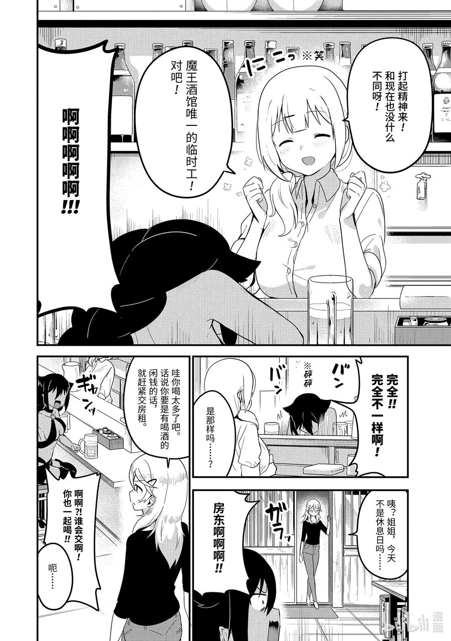 18迦希大人与酒-迦希大人不气馁！-昆布わかめ,SE社（第5张）