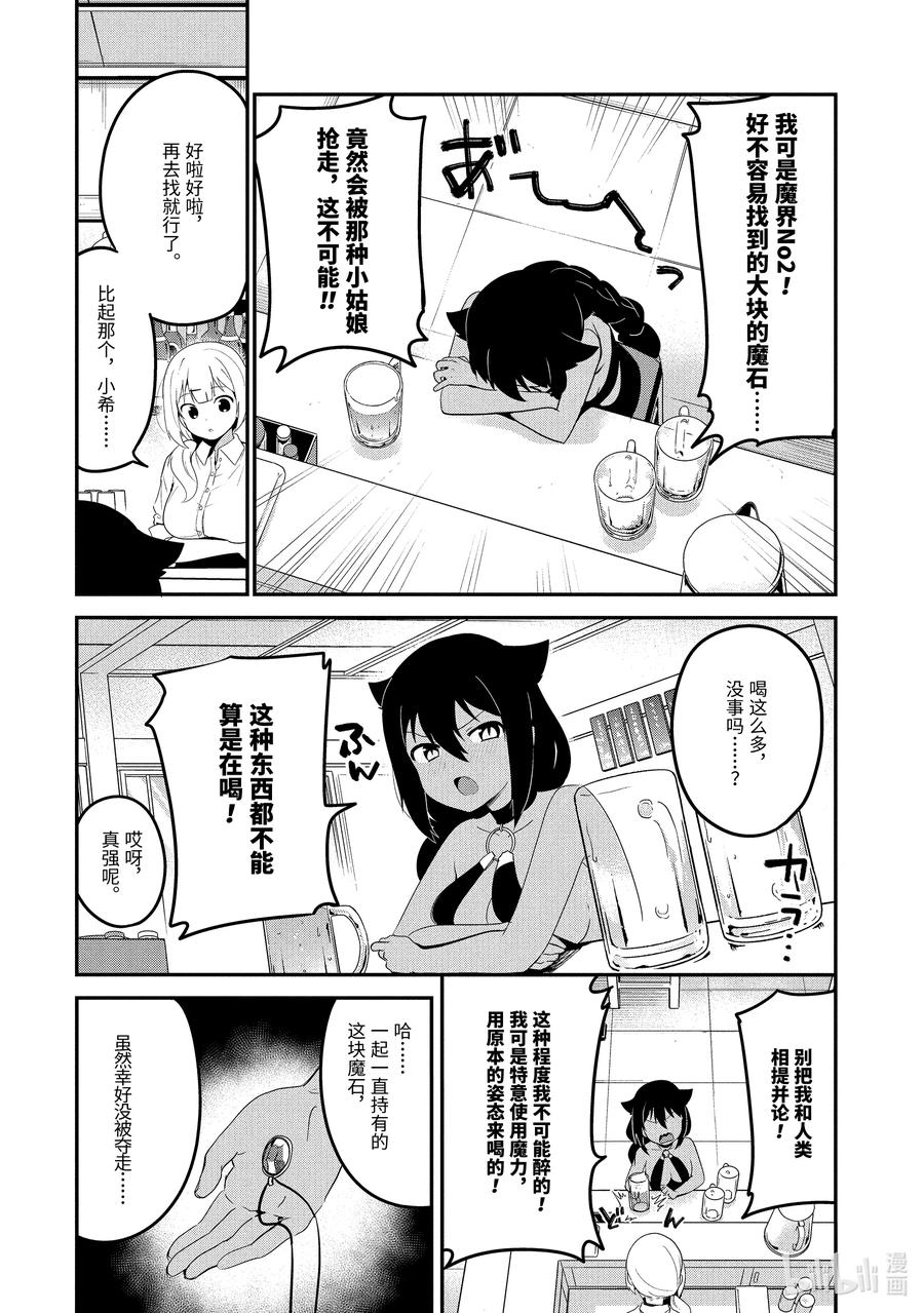 18迦希大人与酒-迦希大人不气馁！-昆布わかめ,SE社（第3张）