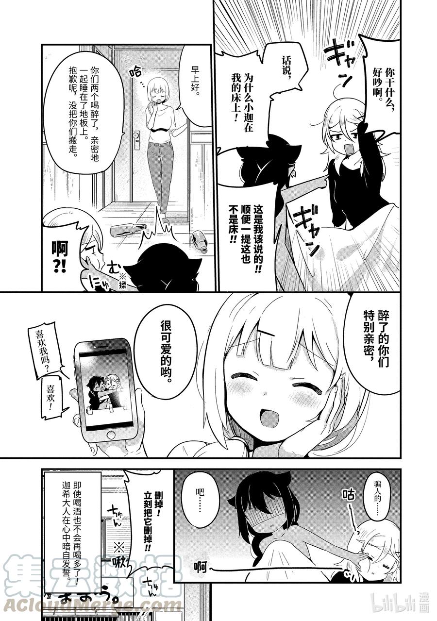 18迦希大人与酒-迦希大人不气馁！-昆布わかめ,SE社（第18张）
