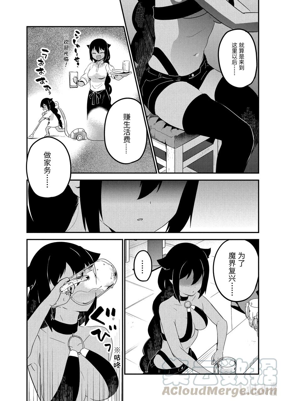 18迦希大人与酒-迦希大人不气馁！-昆布わかめ,SE社（第8张）