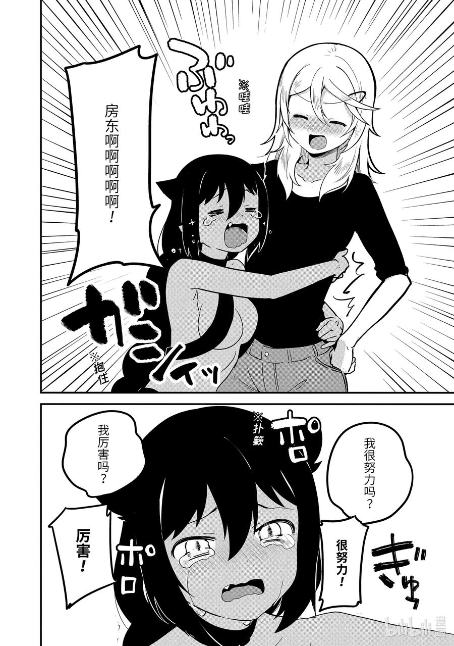 18迦希大人与酒-迦希大人不气馁！-昆布わかめ,SE社（第13张）