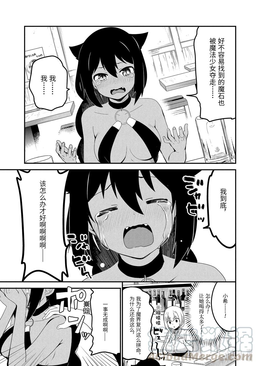18迦希大人与酒-迦希大人不气馁！-昆布わかめ,SE社（第10张）