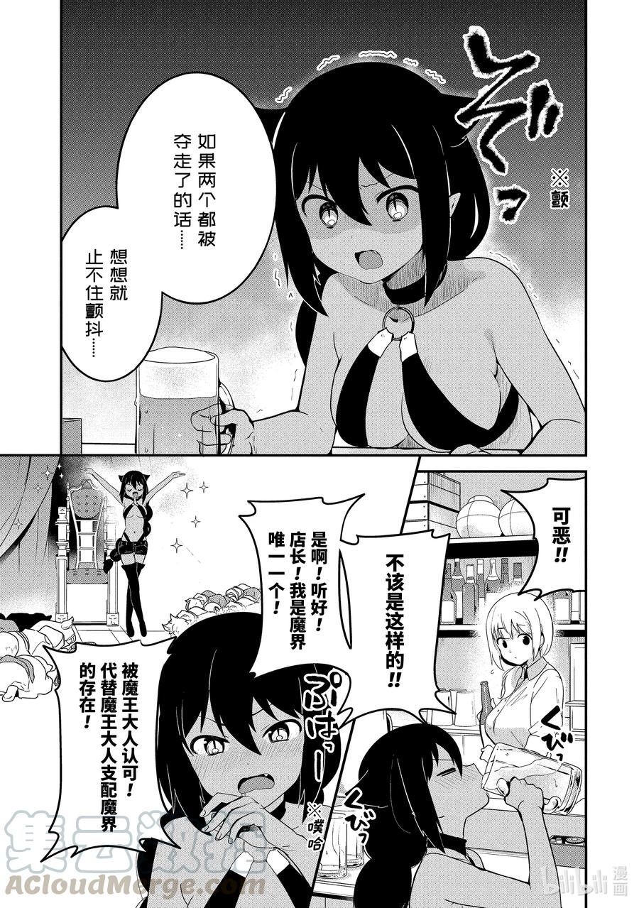 18迦希大人与酒-迦希大人不气馁！-昆布わかめ,SE社（第4张）