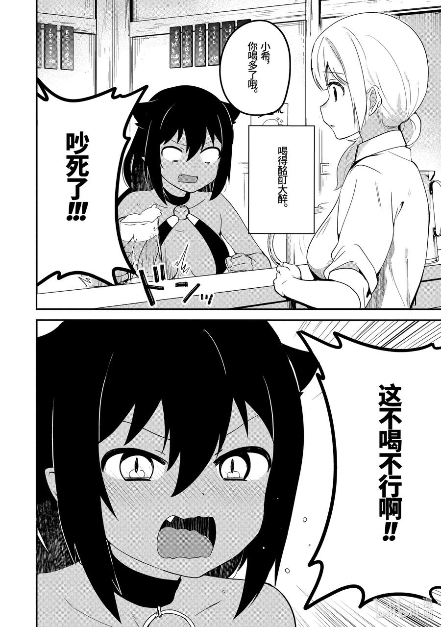 18迦希大人与酒-迦希大人不气馁！-昆布わかめ,SE社（第1张）