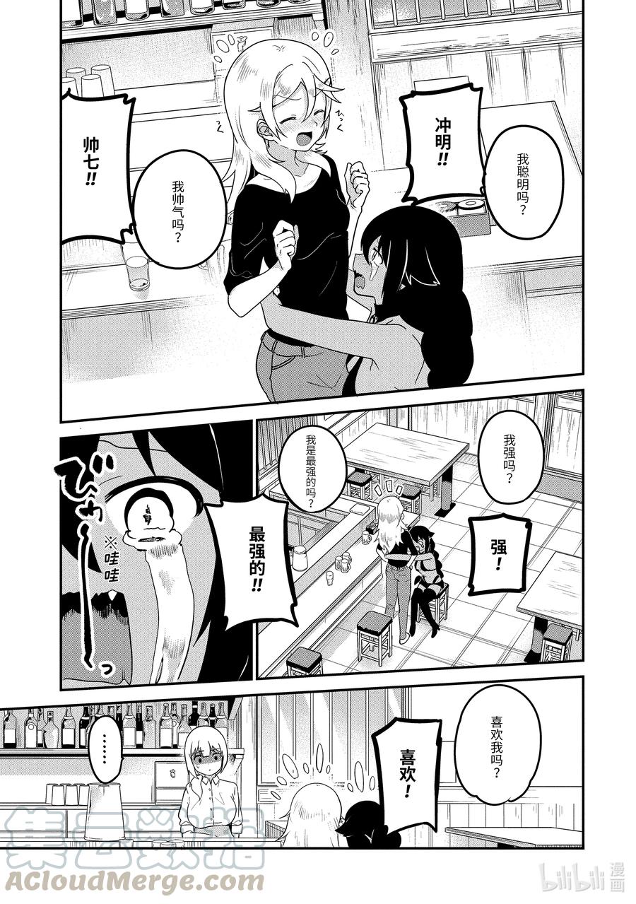 18迦希大人与酒-迦希大人不气馁！-昆布わかめ,SE社（第14张）