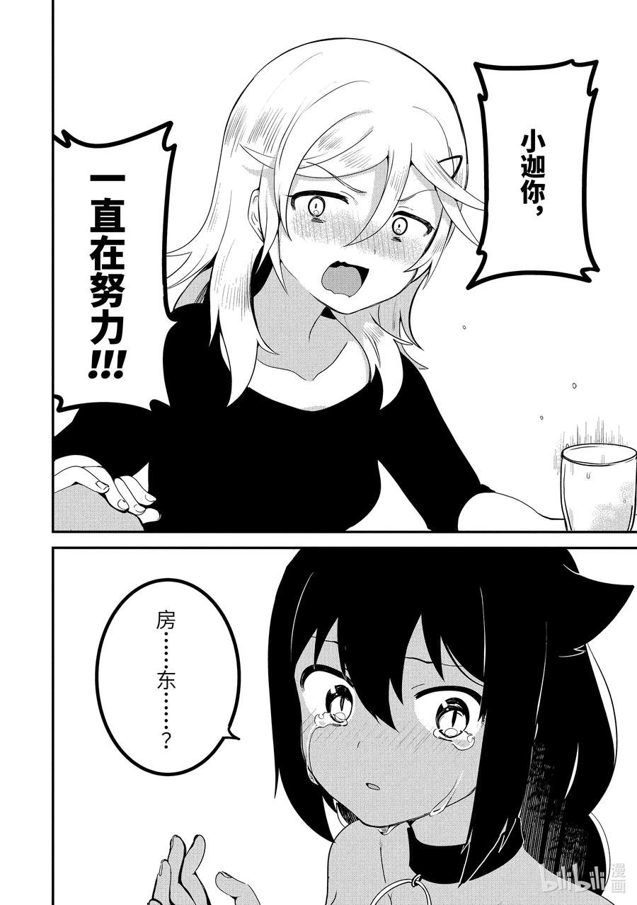 18迦希大人与酒-迦希大人不气馁！-昆布わかめ,SE社（第11张）