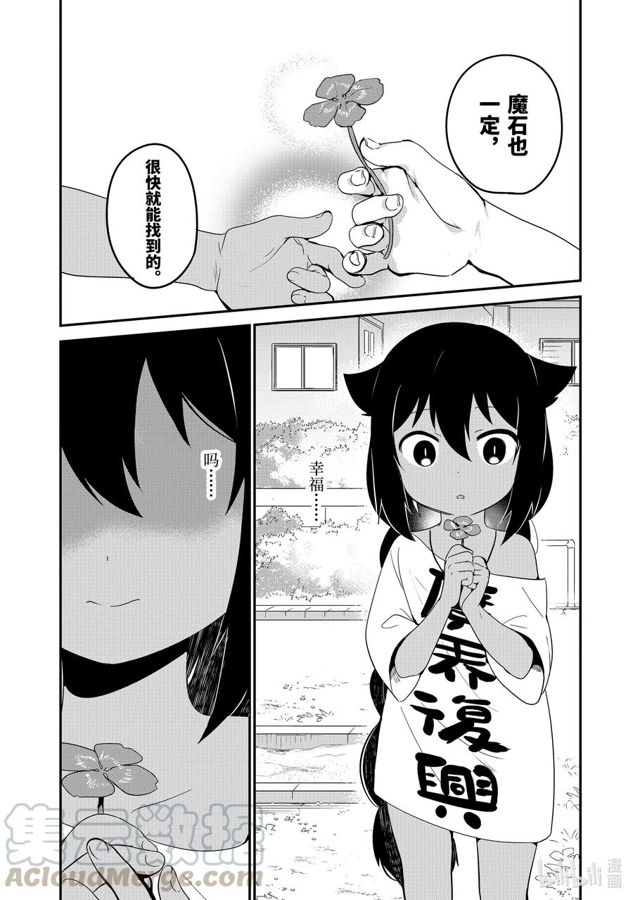 19迦希大人与幸福的证明-迦希大人不气馁！-昆布わかめ,SE社（第14张）