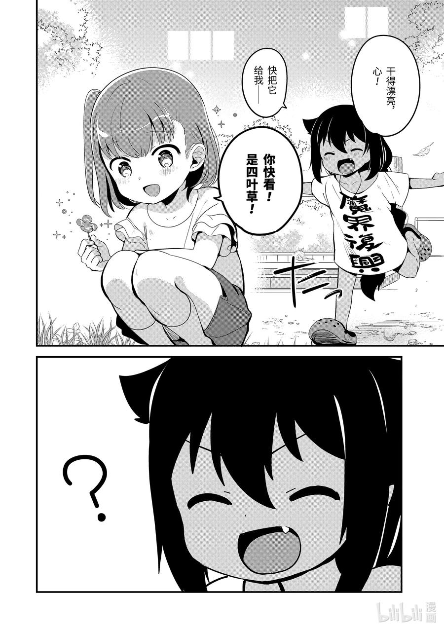 19迦希大人与幸福的证明-迦希大人不气馁！-昆布わかめ,SE社（第11张）