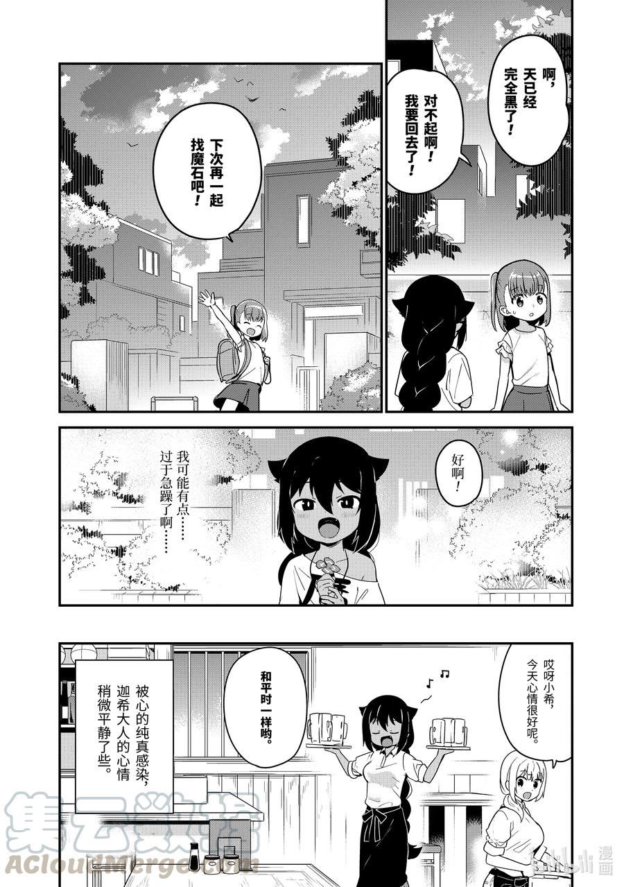 19迦希大人与幸福的证明-迦希大人不气馁！-昆布わかめ,SE社（第16张）