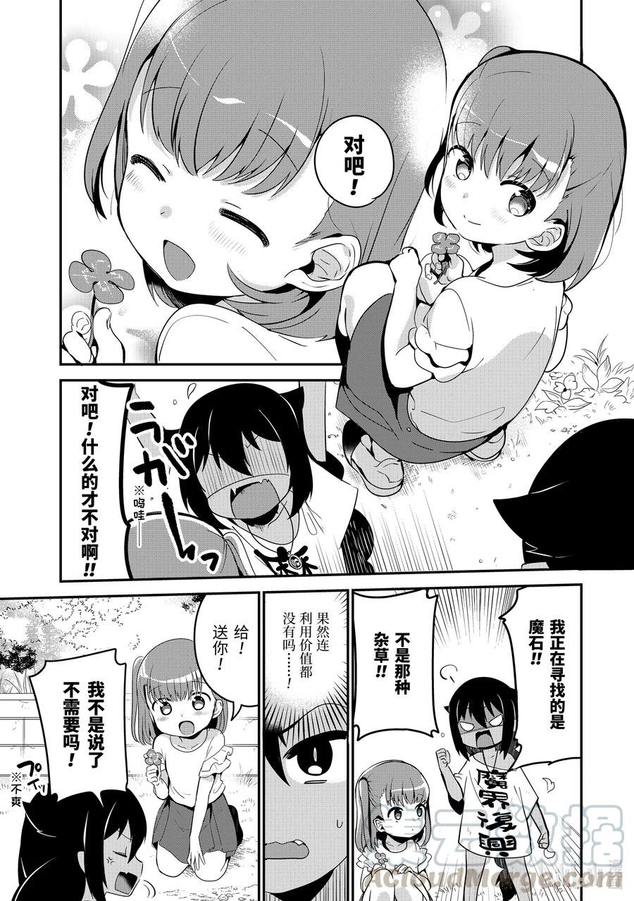 19迦希大人与幸福的证明-迦希大人不气馁！-昆布わかめ,SE社（第12张）