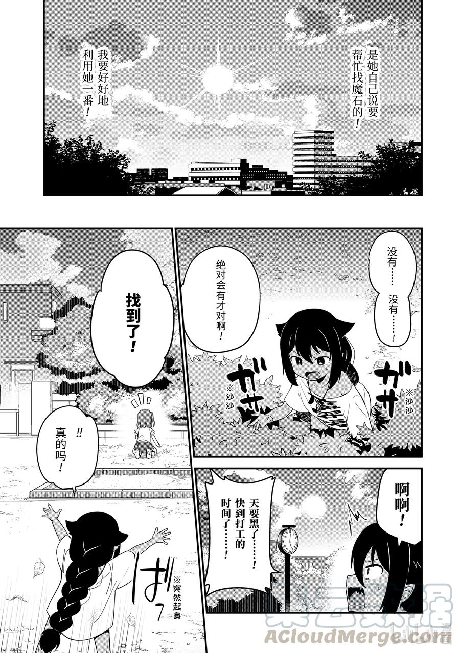 19迦希大人与幸福的证明-迦希大人不气馁！-昆布わかめ,SE社（第10张）