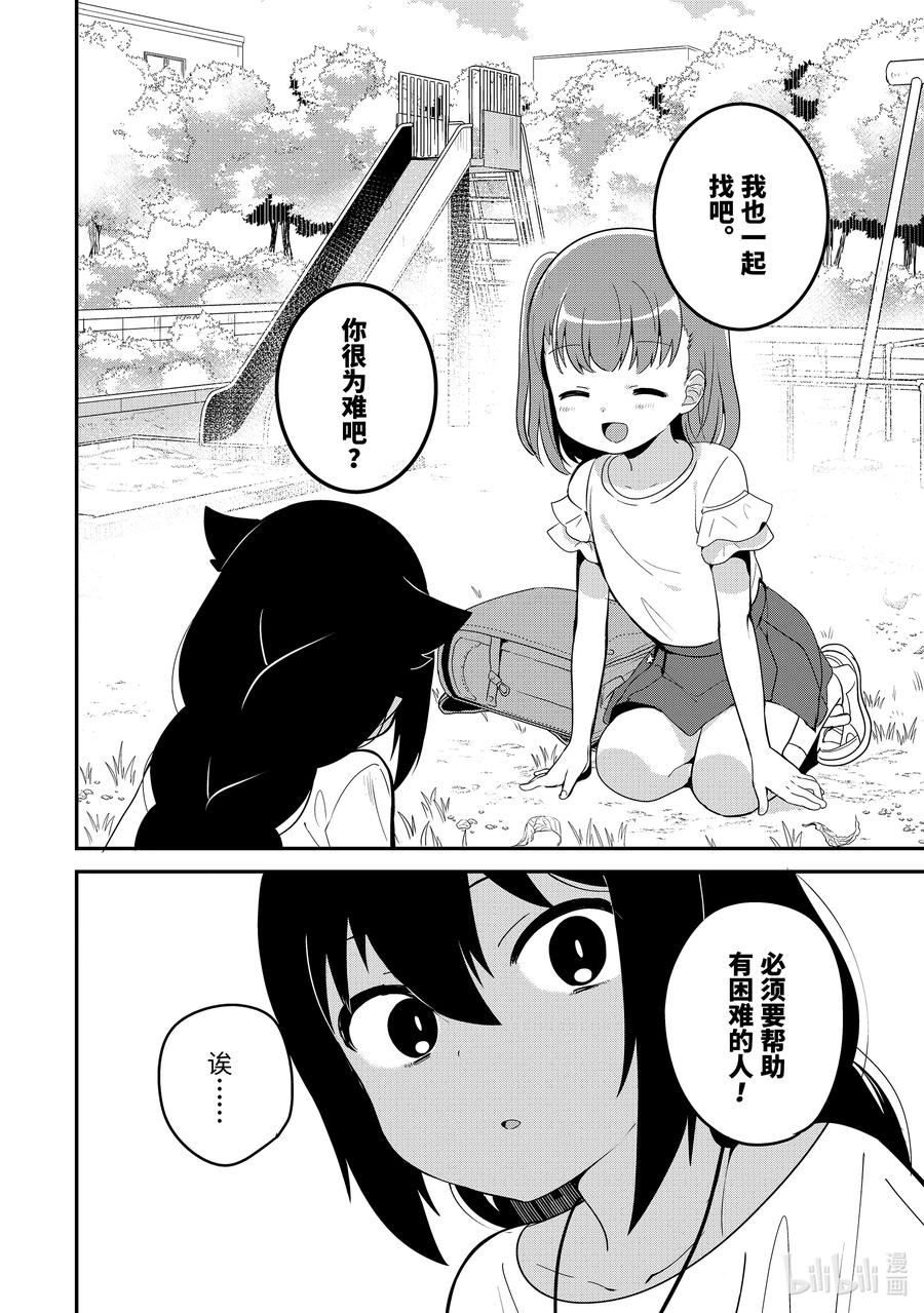 19迦希大人与幸福的证明-迦希大人不气馁！-昆布わかめ,SE社（第3张）