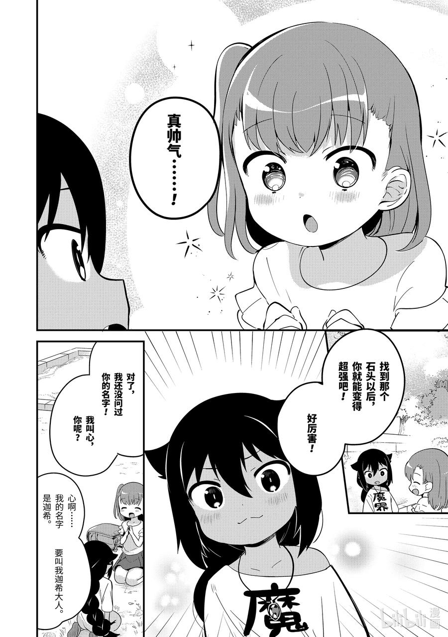19迦希大人与幸福的证明-迦希大人不气馁！-昆布わかめ,SE社（第7张）