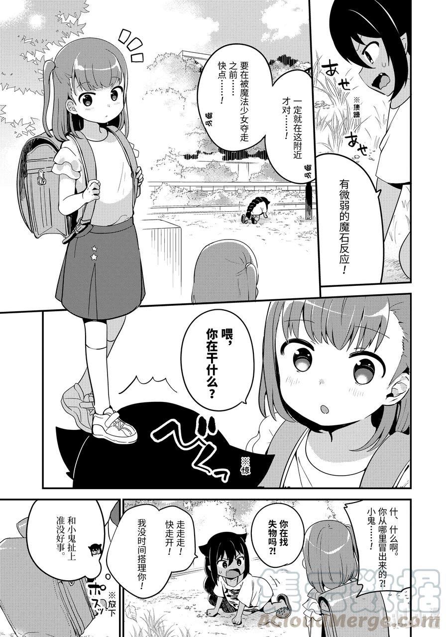 19迦希大人与幸福的证明-迦希大人不气馁！-昆布わかめ,SE社（第2张）