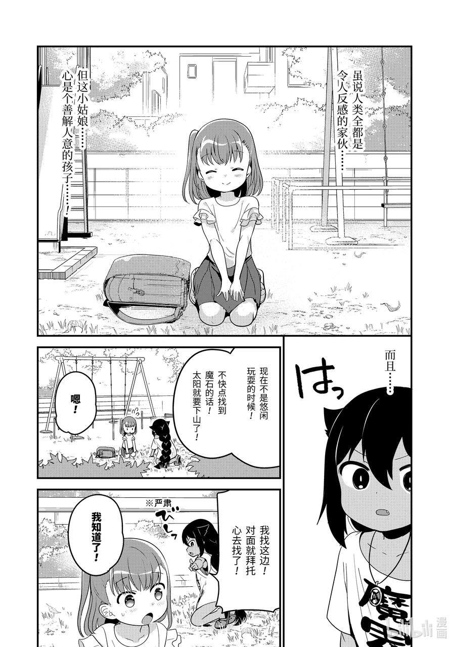 19迦希大人与幸福的证明-迦希大人不气馁！-昆布わかめ,SE社（第9张）