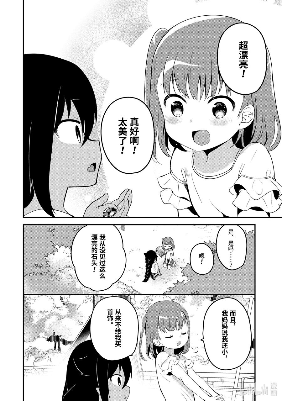 19迦希大人与幸福的证明-迦希大人不气馁！-昆布わかめ,SE社（第5张）