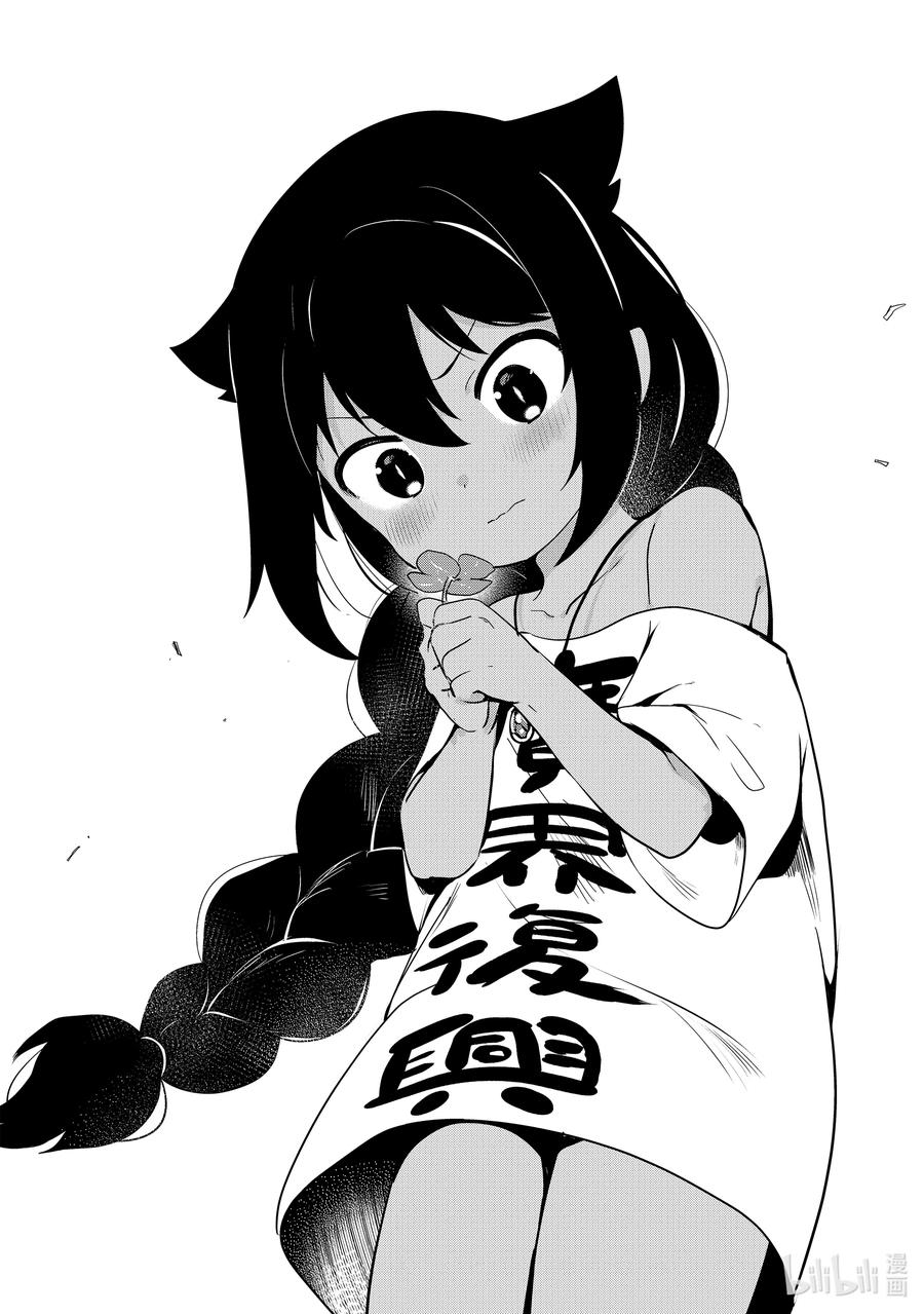 19迦希大人与幸福的证明-迦希大人不气馁！-昆布わかめ,SE社（第15张）