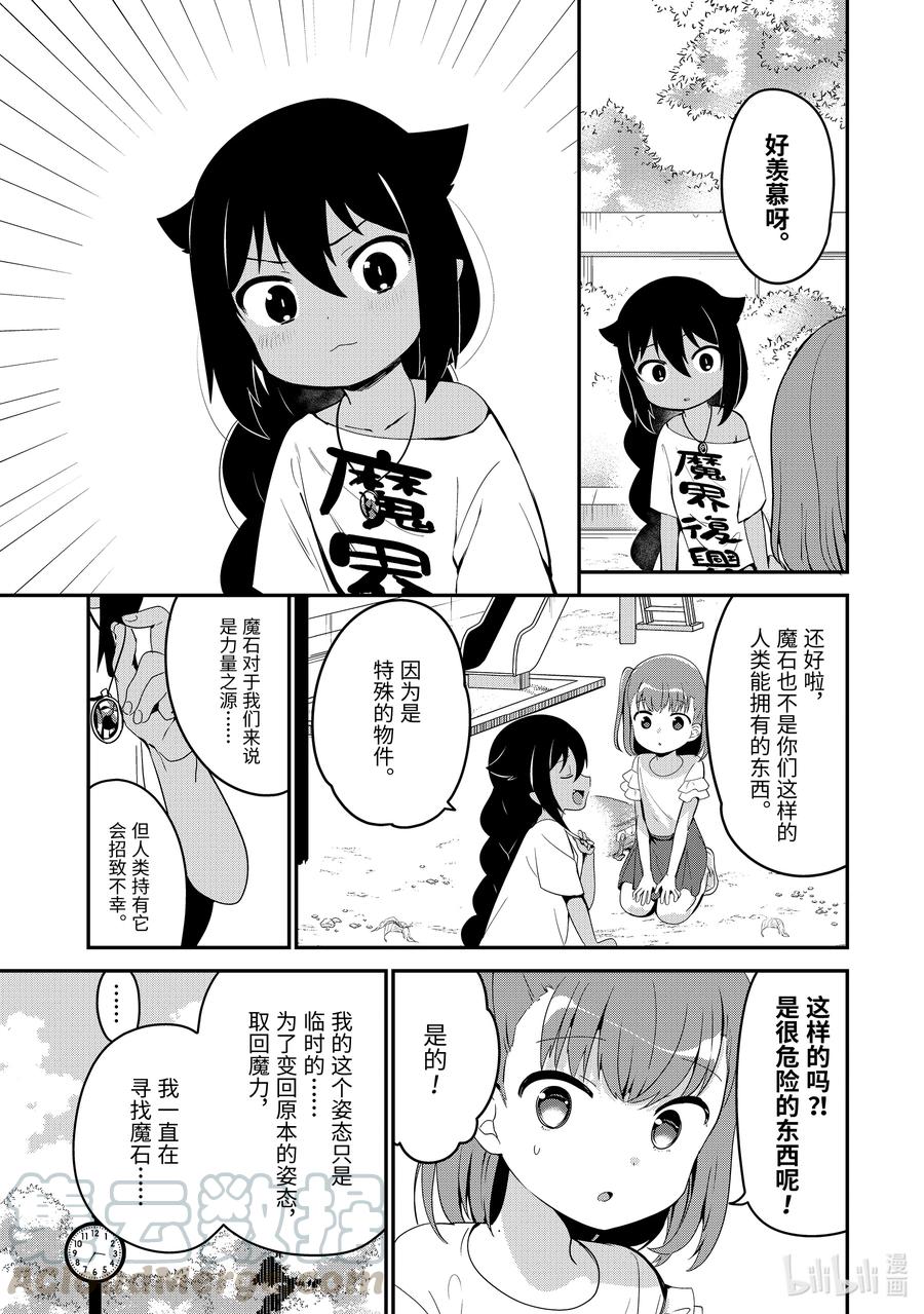 19迦希大人与幸福的证明-迦希大人不气馁！-昆布わかめ,SE社（第6张）