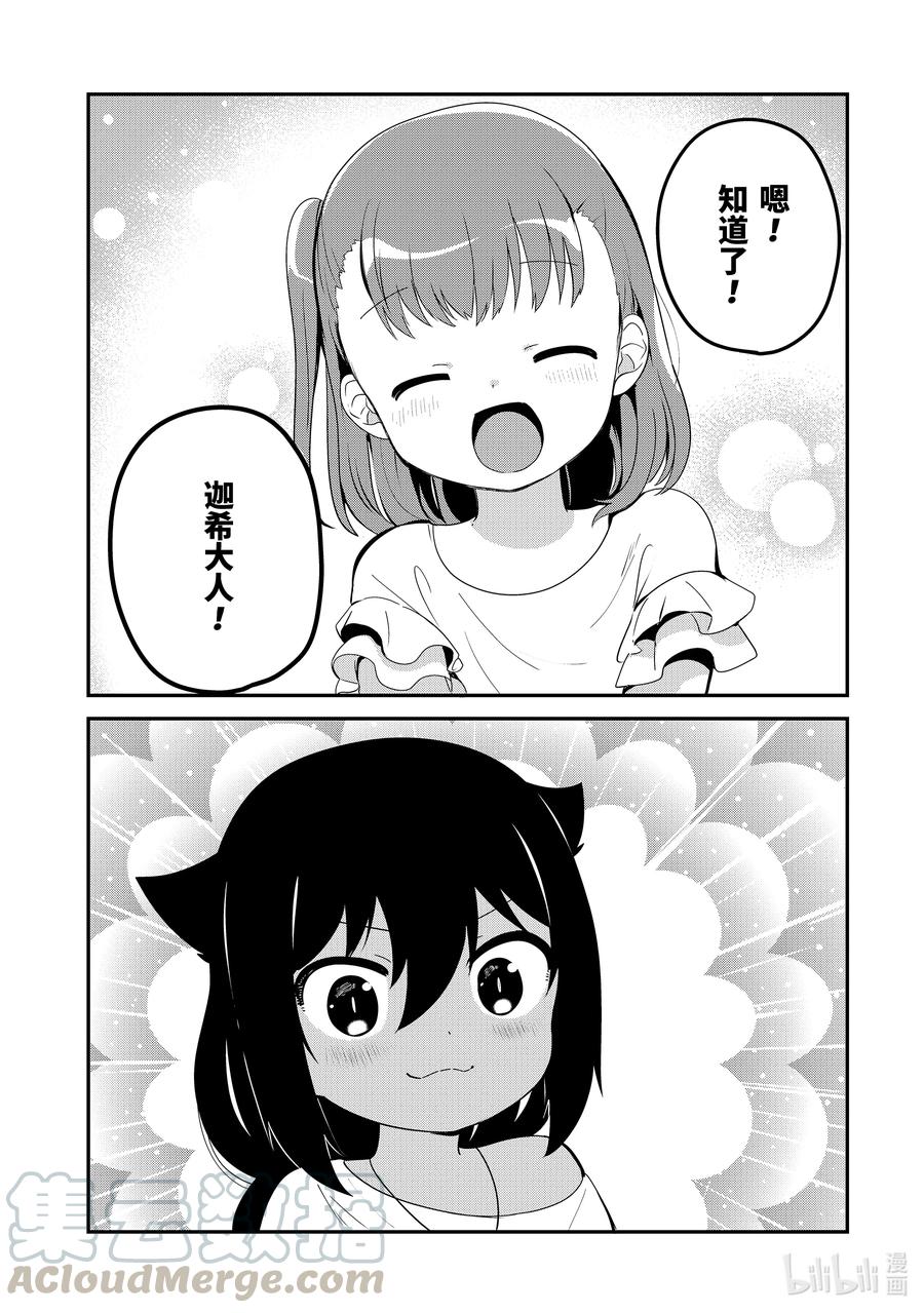 19迦希大人与幸福的证明-迦希大人不气馁！-昆布わかめ,SE社（第8张）