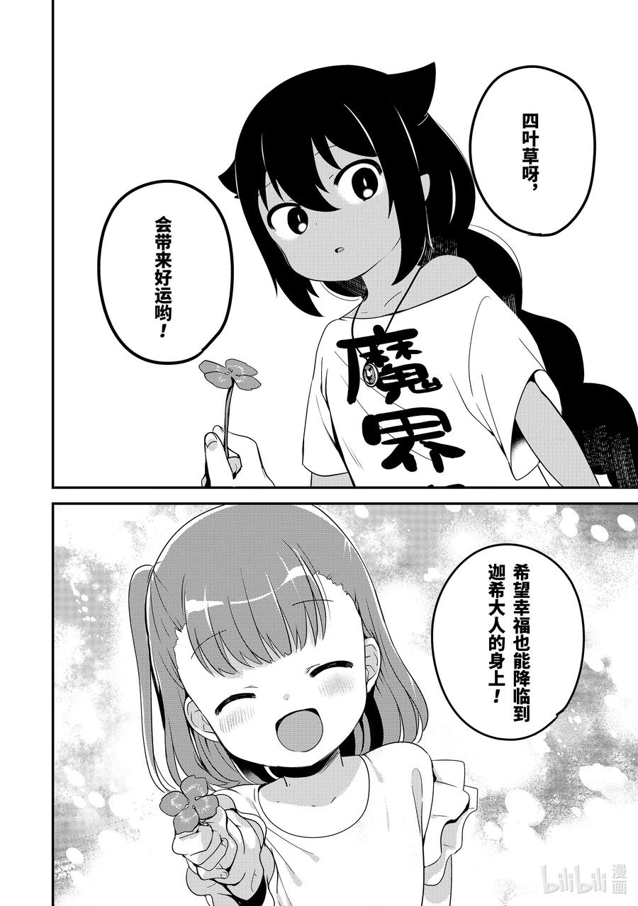 19迦希大人与幸福的证明-迦希大人不气馁！-昆布わかめ,SE社（第13张）