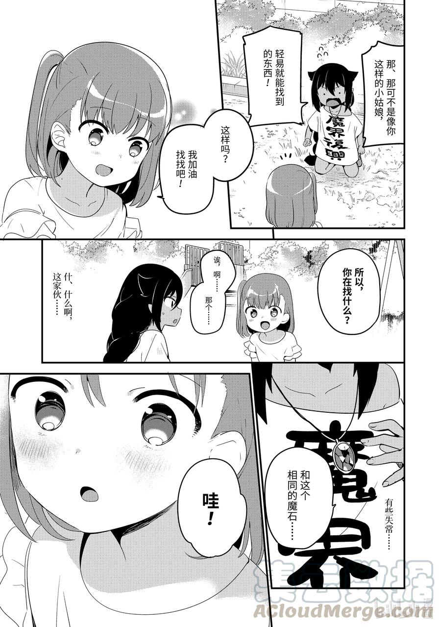 19迦希大人与幸福的证明-迦希大人不气馁！-昆布わかめ,SE社（第4张）