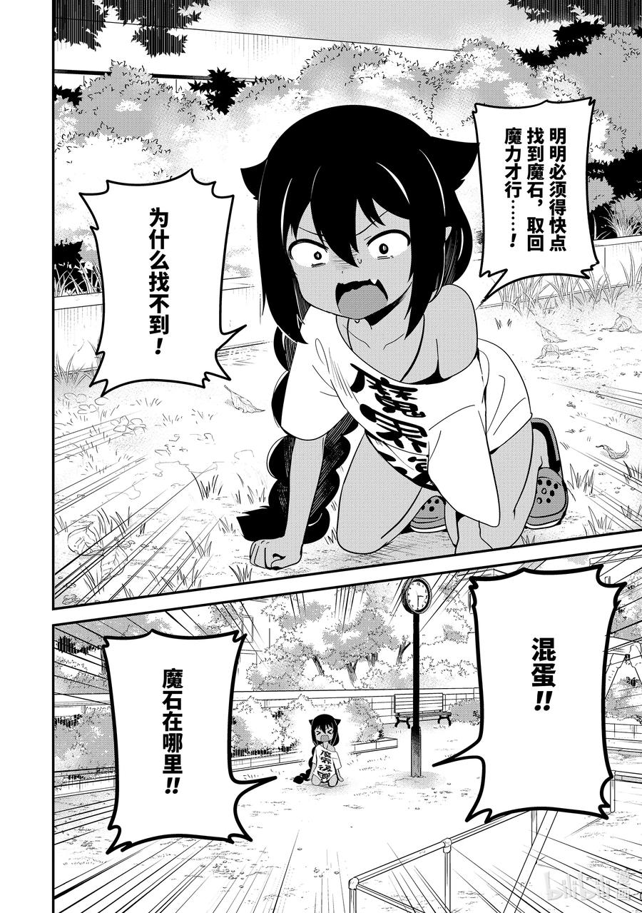19迦希大人与幸福的证明-迦希大人不气馁！-昆布わかめ,SE社（第1张）