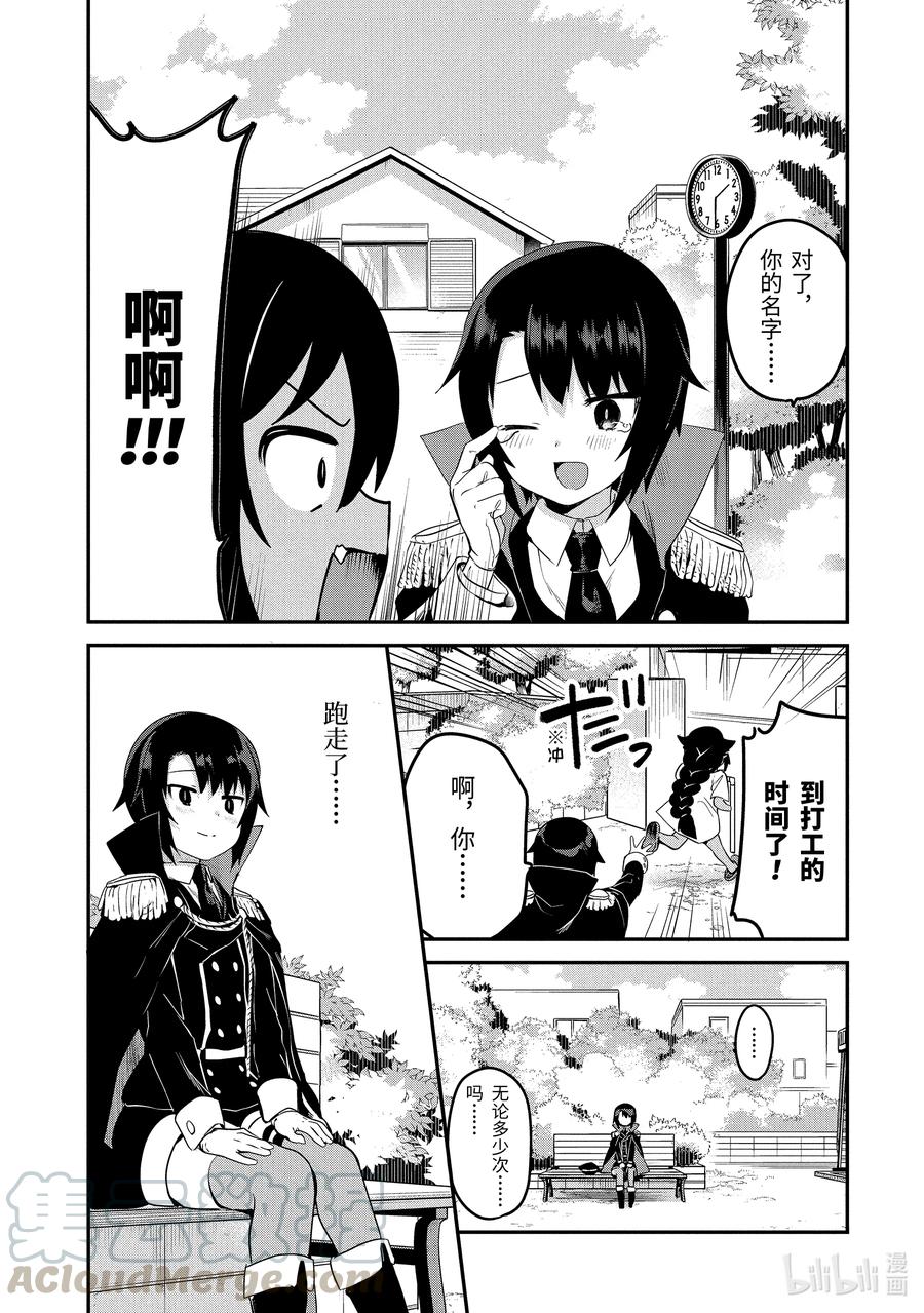 20迦希大人与魔界精英的烦恼-迦希大人不气馁！-昆布わかめ,SE社（第14张）