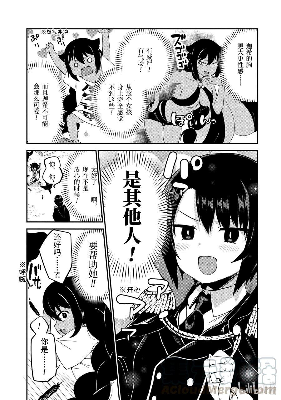 20迦希大人与魔界精英的烦恼-迦希大人不气馁！-昆布わかめ,SE社（第4张）