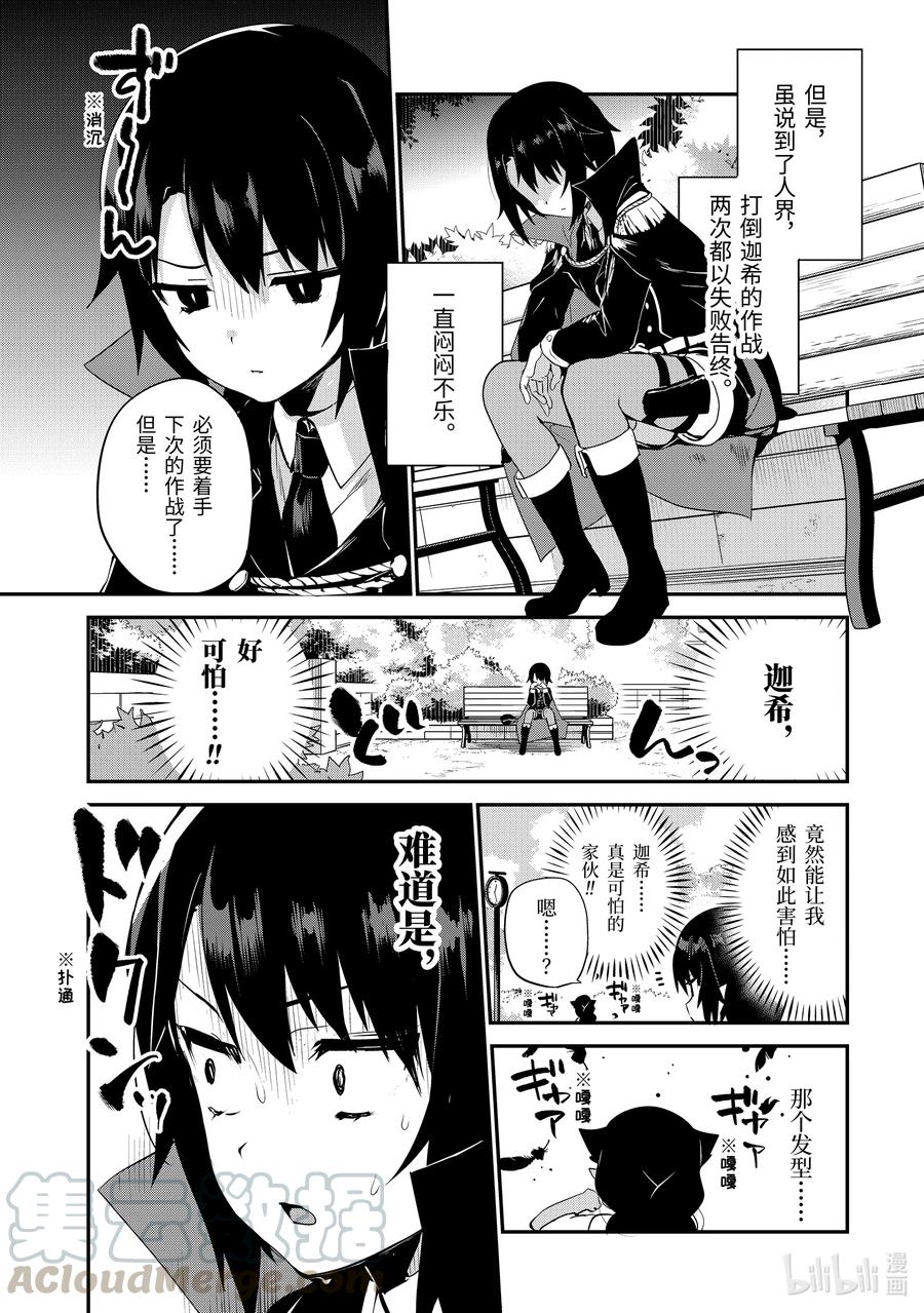 20迦希大人与魔界精英的烦恼-迦希大人不气馁！-昆布わかめ,SE社（第2张）
