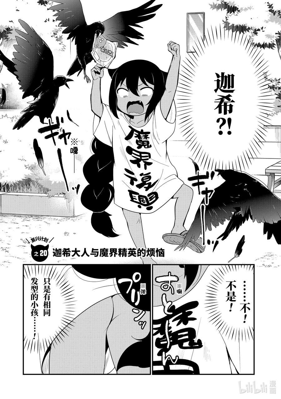 20迦希大人与魔界精英的烦恼-迦希大人不气馁！-昆布わかめ,SE社（第3张）