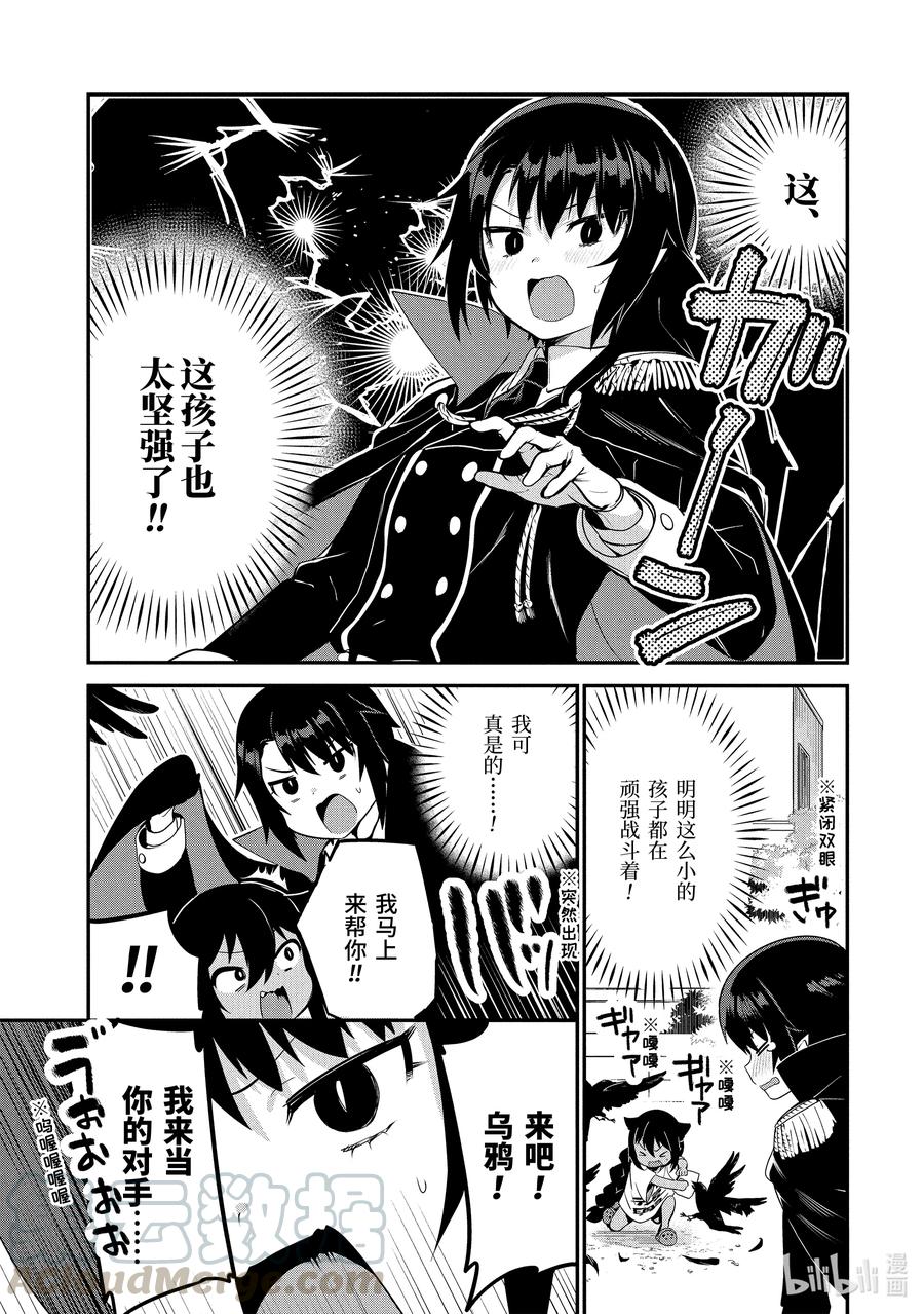 20迦希大人与魔界精英的烦恼-迦希大人不气馁！-昆布わかめ,SE社（第6张）