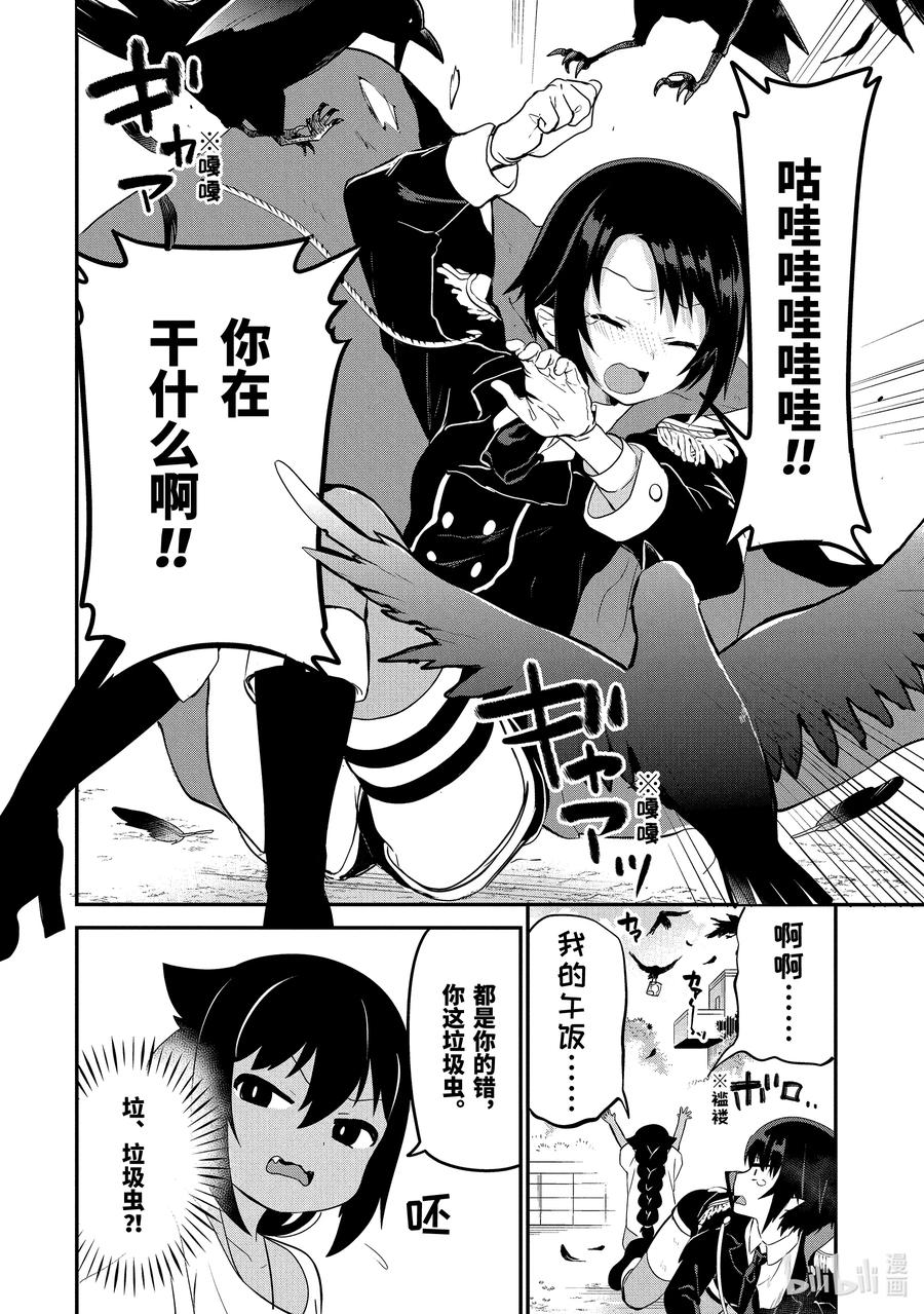20迦希大人与魔界精英的烦恼-迦希大人不气馁！-昆布わかめ,SE社（第7张）