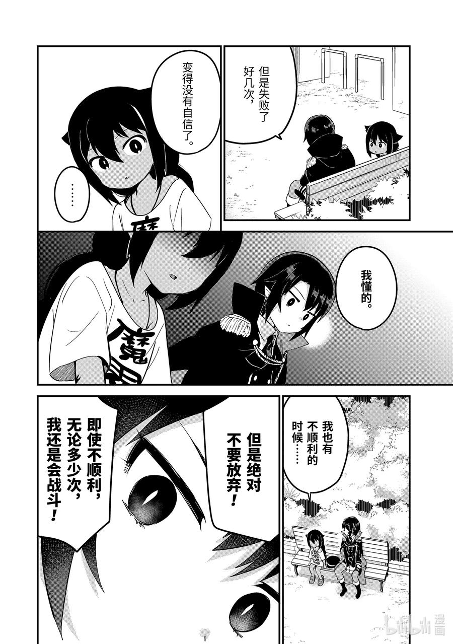 20迦希大人与魔界精英的烦恼-迦希大人不气馁！-昆布わかめ,SE社（第11张）