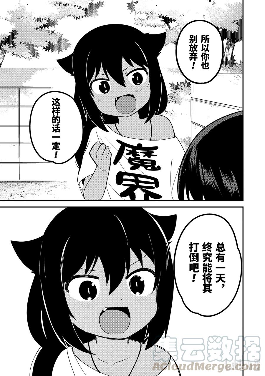 20迦希大人与魔界精英的烦恼-迦希大人不气馁！-昆布わかめ,SE社（第12张）