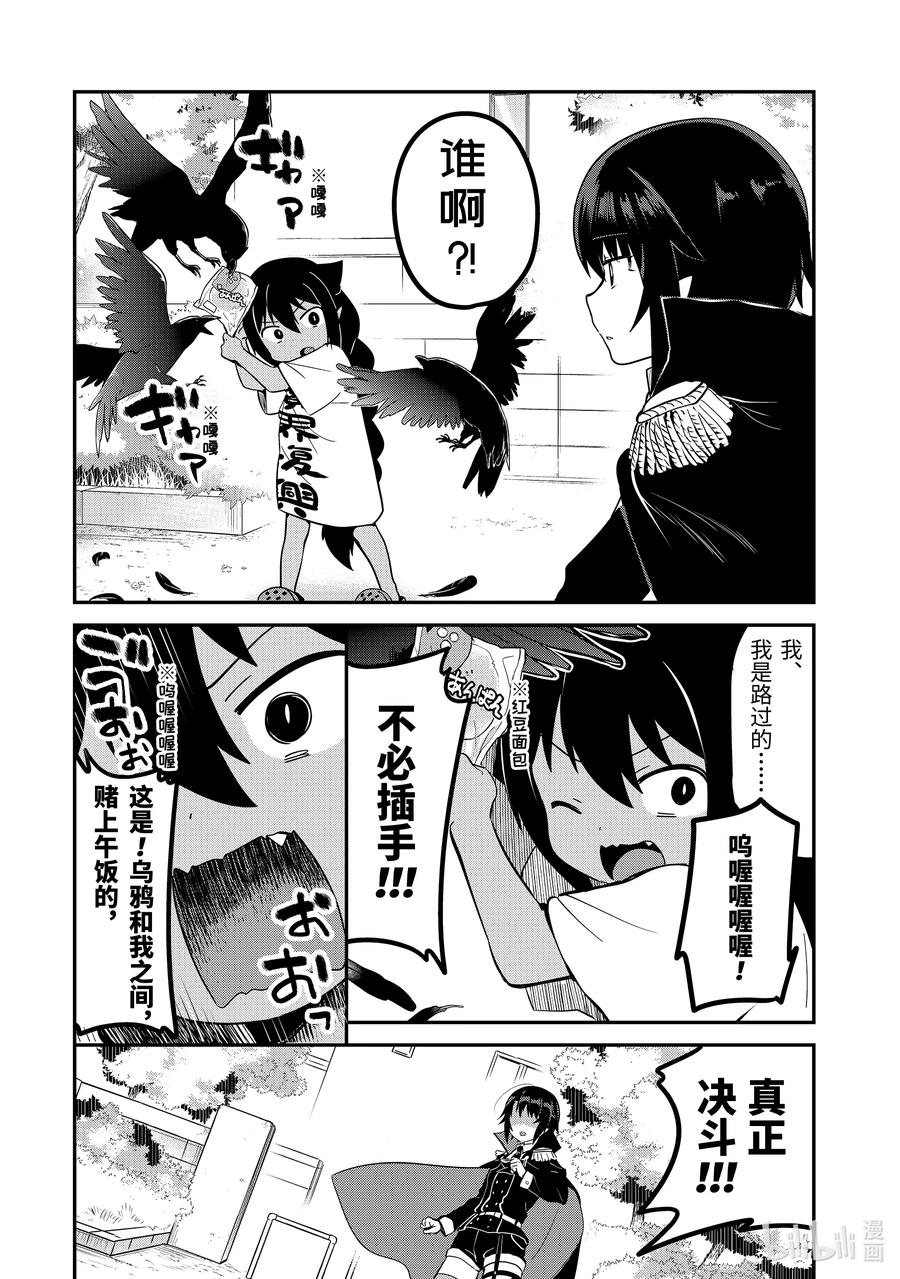 20迦希大人与魔界精英的烦恼-迦希大人不气馁！-昆布わかめ,SE社（第5张）