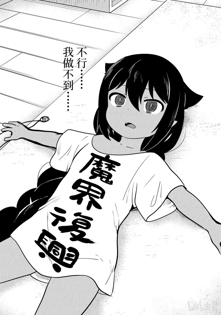 21迦希大人与肌肉锻炼-迦希大人不气馁！-昆布わかめ,SE社（第9张）