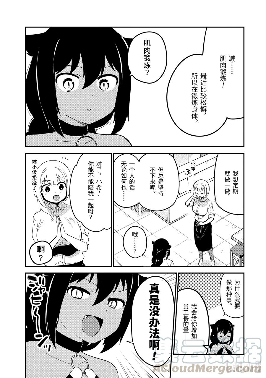 21迦希大人与肌肉锻炼-迦希大人不气馁！-昆布わかめ,SE社（第2张）