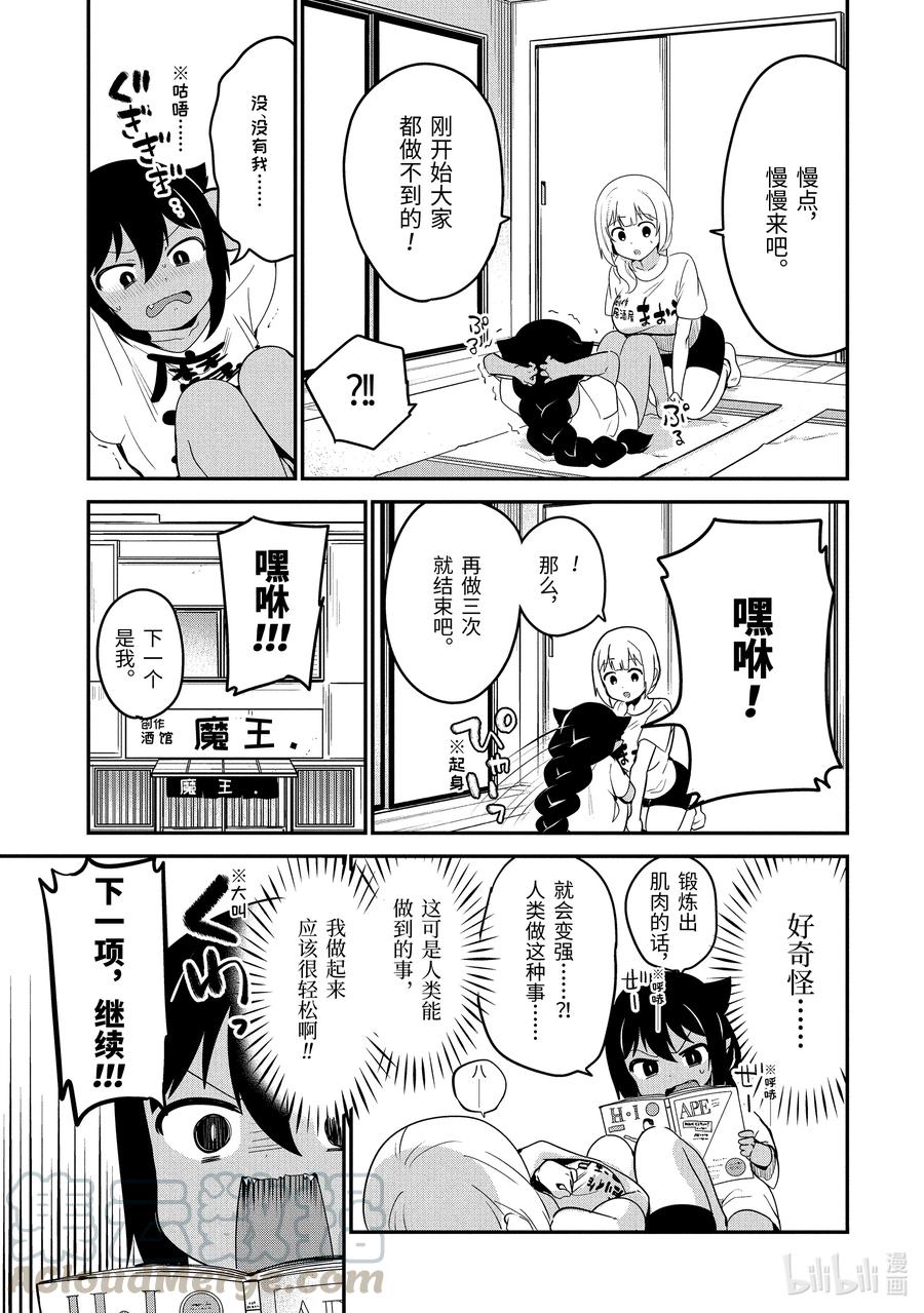 21迦希大人与肌肉锻炼-迦希大人不气馁！-昆布わかめ,SE社（第6张）