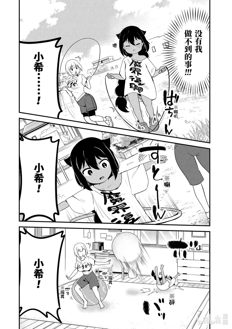 21迦希大人与肌肉锻炼-迦希大人不气馁！-昆布わかめ,SE社（第7张）