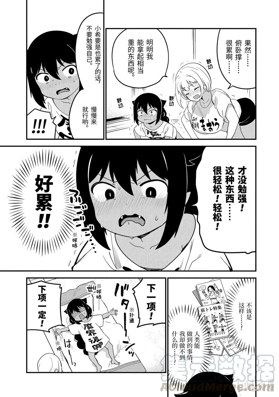 21迦希大人与肌肉锻炼-迦希大人不气馁！-昆布わかめ,SE社（第4张）
