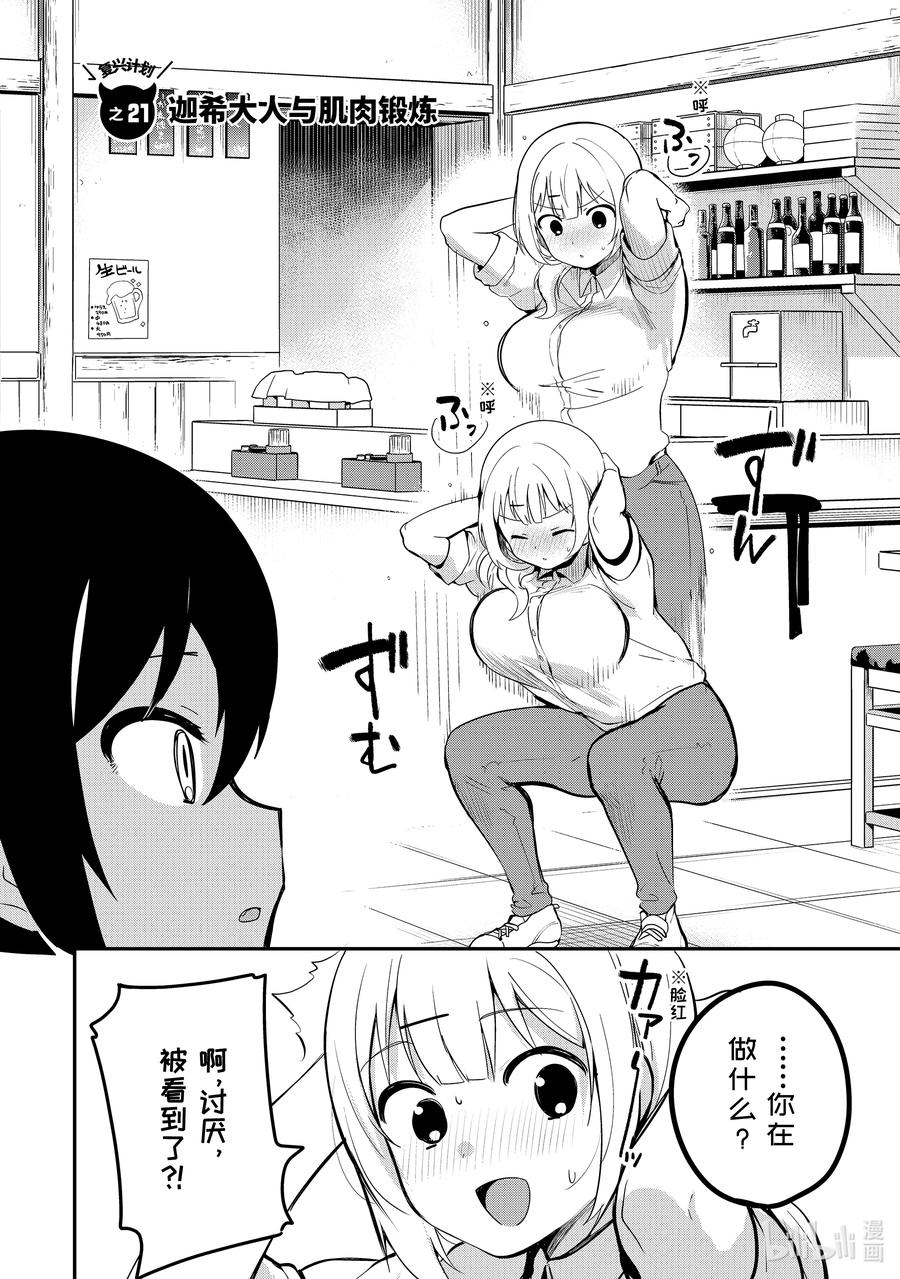 21迦希大人与肌肉锻炼-迦希大人不气馁！-昆布わかめ,SE社（第1张）