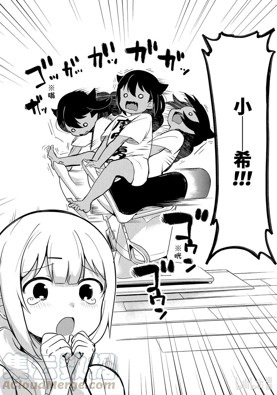 21迦希大人与肌肉锻炼-迦希大人不气馁！-昆布わかめ,SE社（第8张）