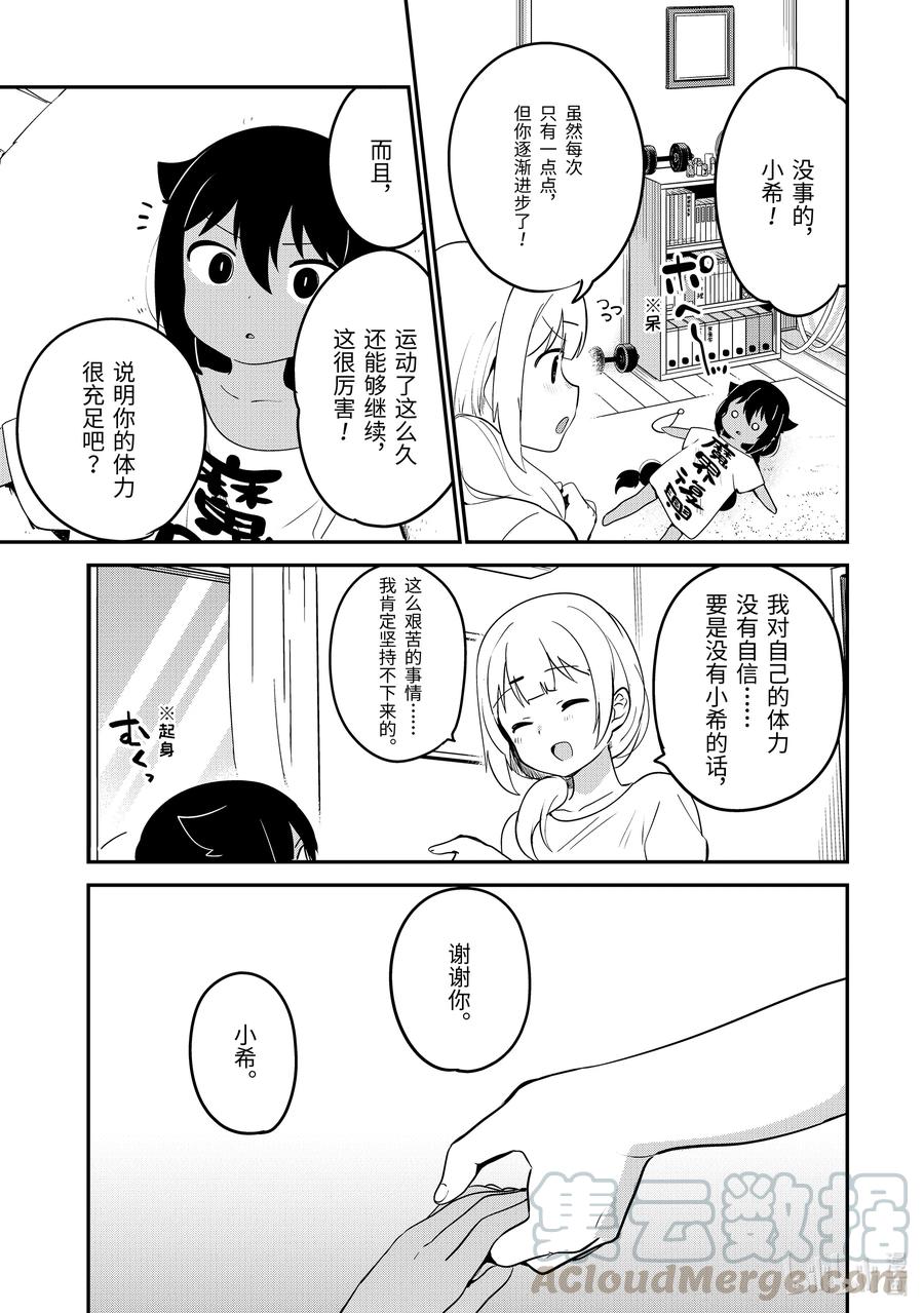 21迦希大人与肌肉锻炼-迦希大人不气馁！-昆布わかめ,SE社（第10张）