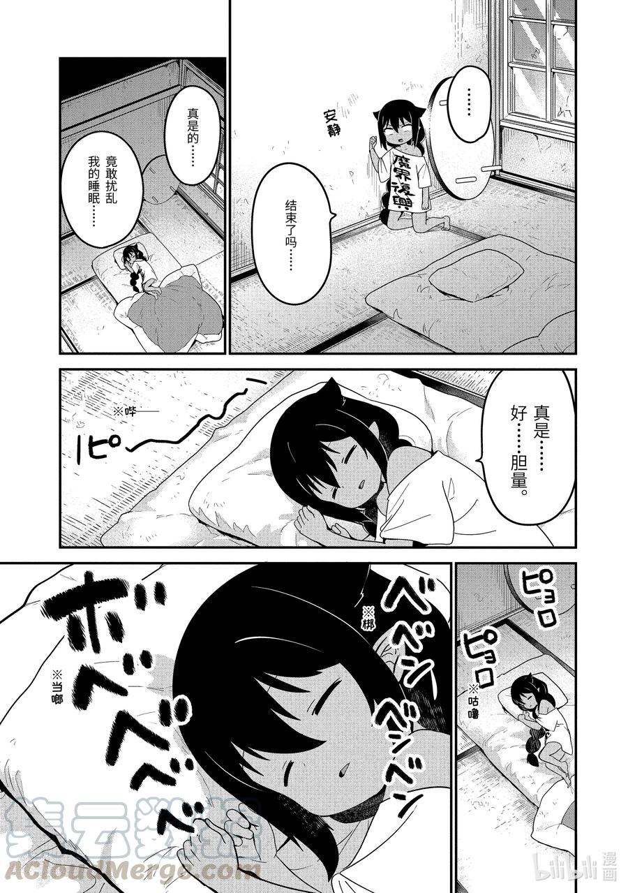 22迦希大人与邻里纠纷-迦希大人不气馁！-昆布わかめ,SE社（第4张）