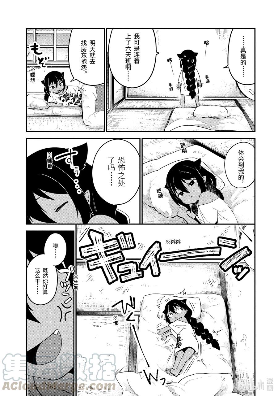 22迦希大人与邻里纠纷-迦希大人不气馁！-昆布わかめ,SE社（第6张）