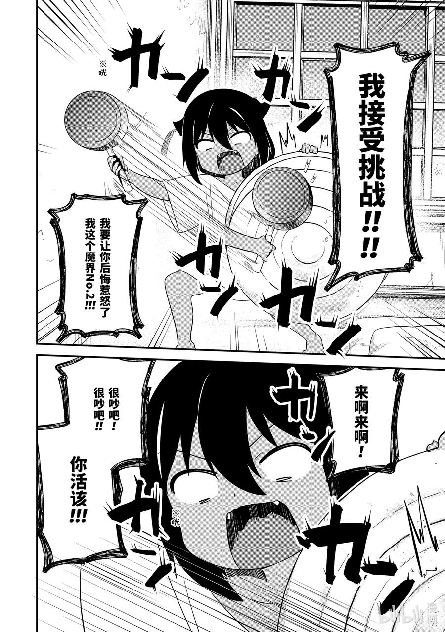 22迦希大人与邻里纠纷-迦希大人不气馁！-昆布わかめ,SE社（第7张）