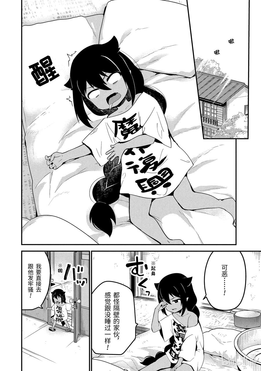 22迦希大人与邻里纠纷-迦希大人不气馁！-昆布わかめ,SE社（第13张）