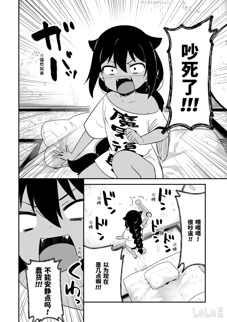 22迦希大人与邻里纠纷-迦希大人不气馁！-昆布わかめ,SE社（第3张）